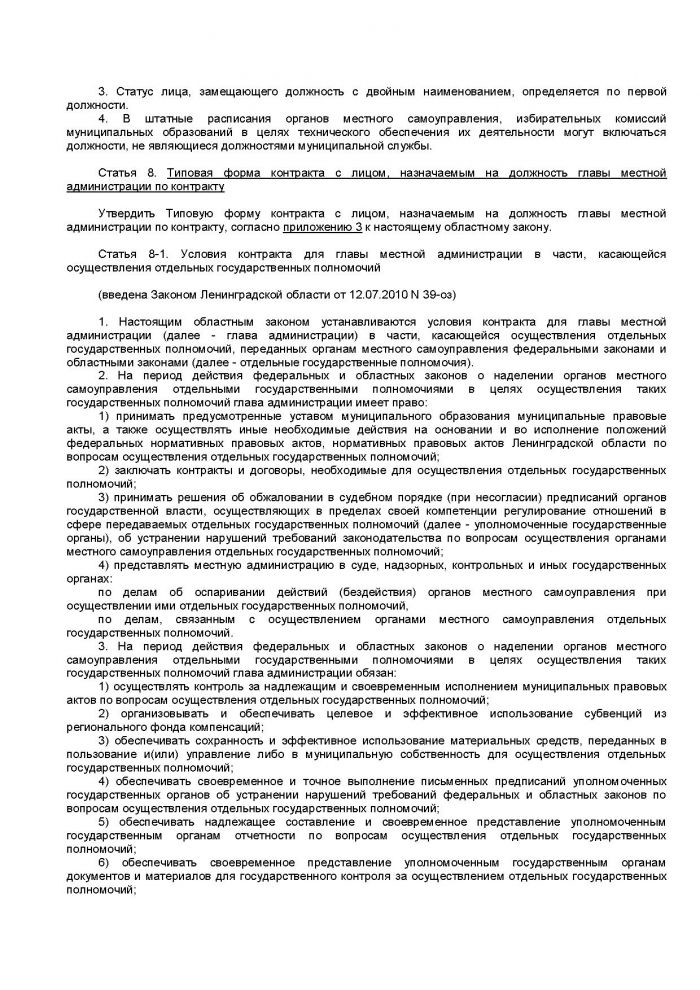 Областной закон Ленинградской области от 11.03.2008 N 14-оз (ред. от 18.04.2012) "О правовом регулировании муниципальной службы в Ленинградской области" (принят ЗС ЛО 13.02.2008)