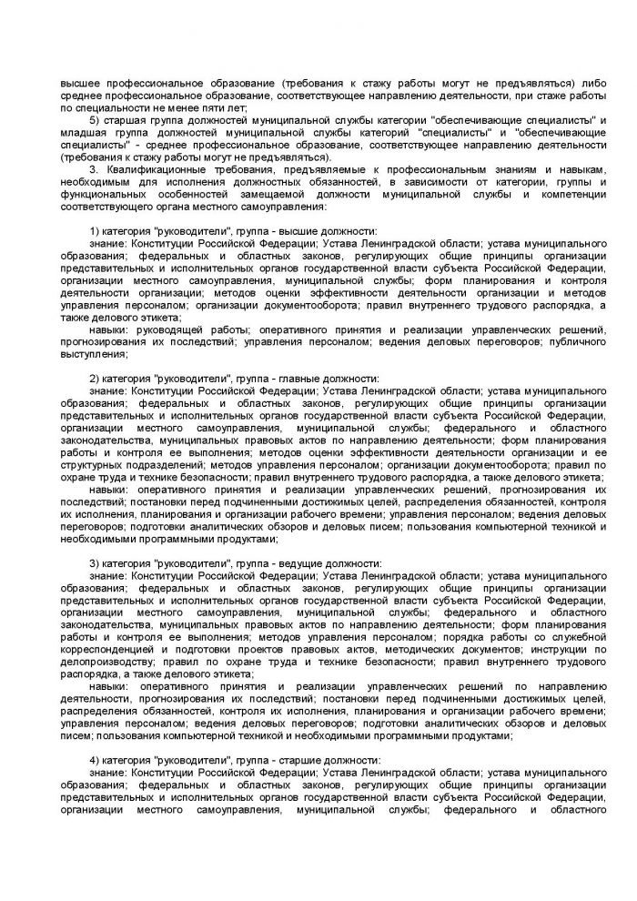 Областной закон Ленинградской области от 11.03.2008 N 14-оз (ред. от 18.04.2012) "О правовом регулировании муниципальной службы в Ленинградской области" (принят ЗС ЛО 13.02.2008)