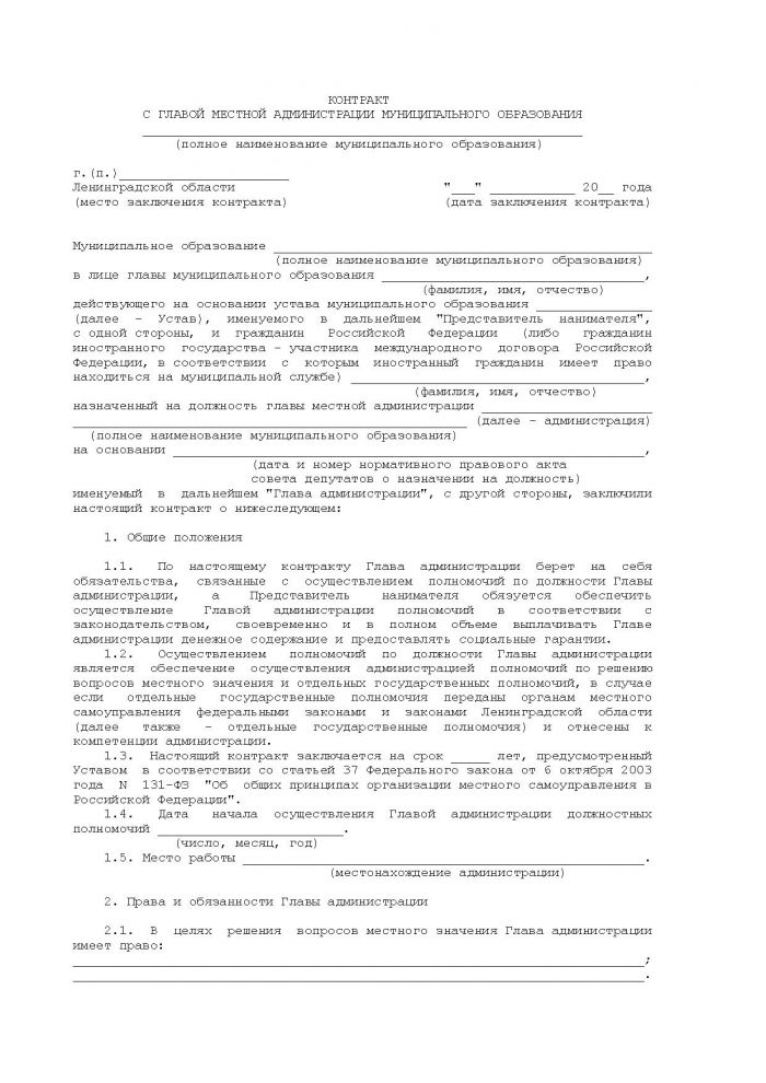 Областной закон Ленинградской области от 11.03.2008 N 14-оз (ред. от 18.04.2012) "О правовом регулировании муниципальной службы в Ленинградской области" (принят ЗС ЛО 13.02.2008)