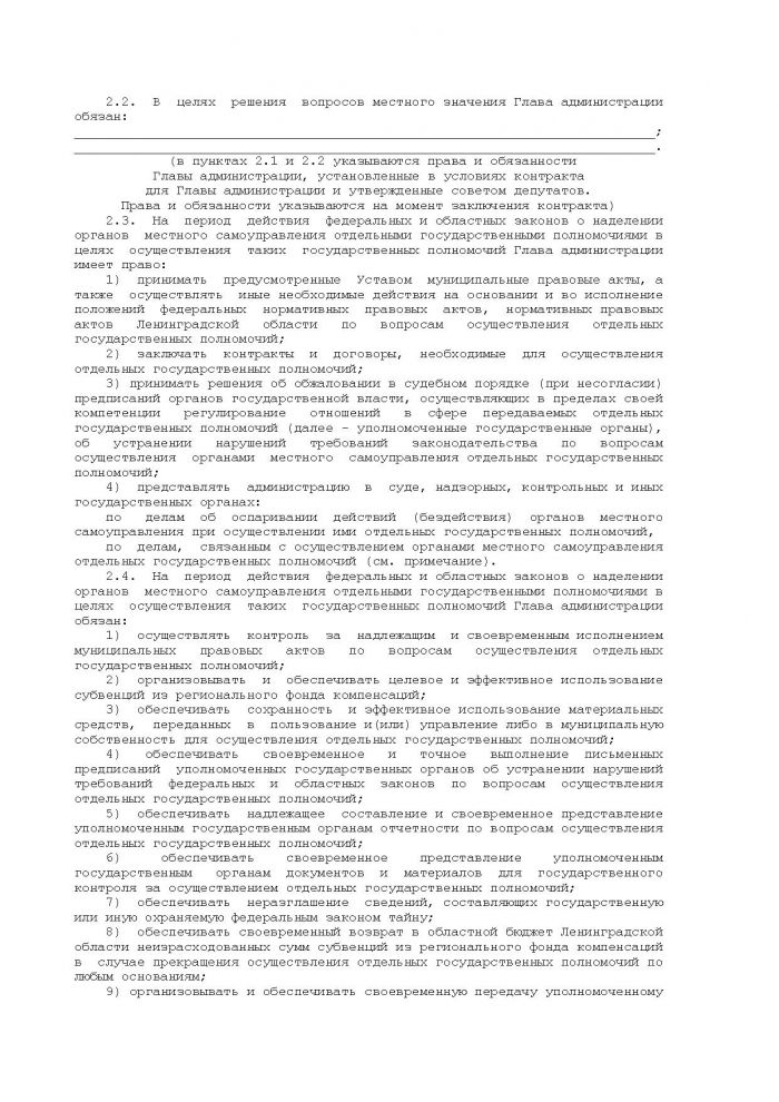 Областной закон Ленинградской области от 11.03.2008 N 14-оз (ред. от 18.04.2012) "О правовом регулировании муниципальной службы в Ленинградской области" (принят ЗС ЛО 13.02.2008)