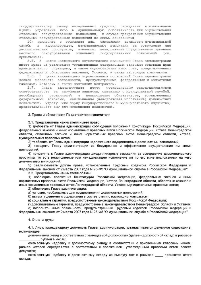 Областной закон Ленинградской области от 11.03.2008 N 14-оз (ред. от 18.04.2012) "О правовом регулировании муниципальной службы в Ленинградской области" (принят ЗС ЛО 13.02.2008)