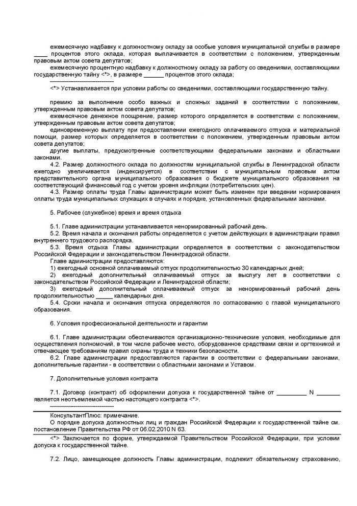 Областной закон Ленинградской области от 11.03.2008 N 14-оз (ред. от 18.04.2012) "О правовом регулировании муниципальной службы в Ленинградской области" (принят ЗС ЛО 13.02.2008)