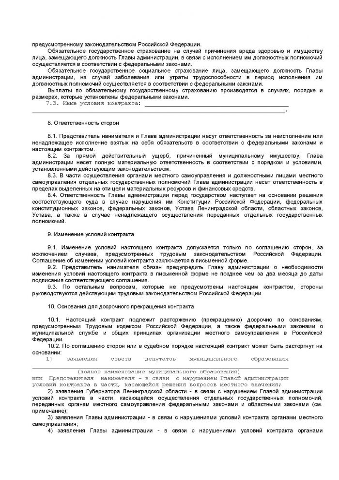 Областной закон Ленинградской области от 11.03.2008 N 14-оз (ред. от 18.04.2012) "О правовом регулировании муниципальной службы в Ленинградской области" (принят ЗС ЛО 13.02.2008)