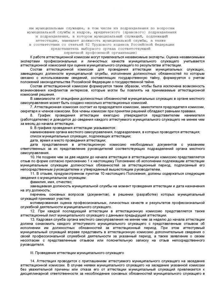 Областной закон Ленинградской области от 11.03.2008 N 14-оз (ред. от 18.04.2012) "О правовом регулировании муниципальной службы в Ленинградской области" (принят ЗС ЛО 13.02.2008)