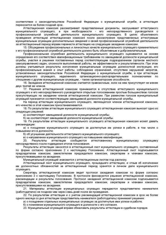 Областной закон Ленинградской области от 11.03.2008 N 14-оз (ред. от 18.04.2012) "О правовом регулировании муниципальной службы в Ленинградской области" (принят ЗС ЛО 13.02.2008)