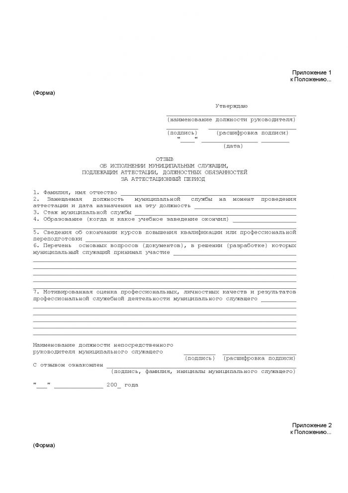 Областной закон Ленинградской области от 11.03.2008 N 14-оз (ред. от 18.04.2012) "О правовом регулировании муниципальной службы в Ленинградской области" (принят ЗС ЛО 13.02.2008)
