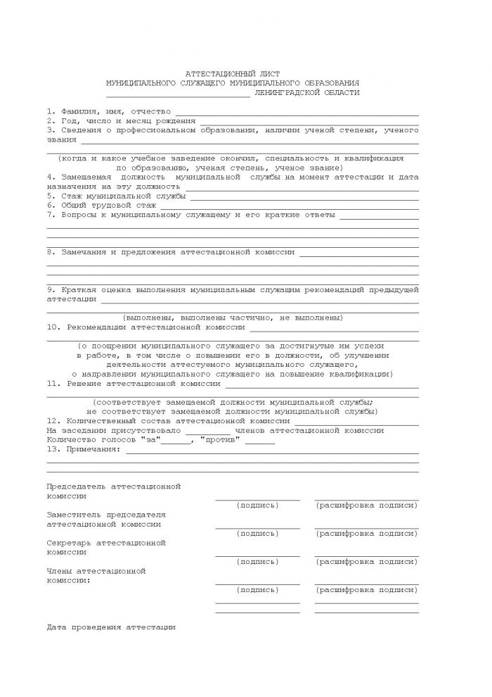 Областной закон Ленинградской области от 11.03.2008 N 14-оз (ред. от 18.04.2012) "О правовом регулировании муниципальной службы в Ленинградской области" (принят ЗС ЛО 13.02.2008)