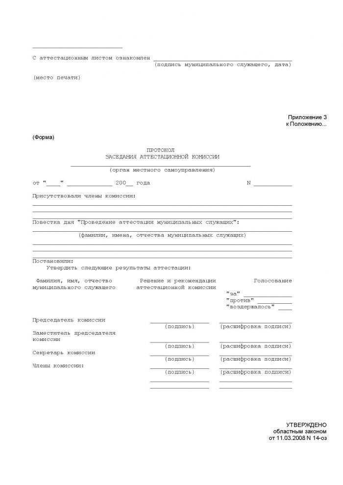Областной закон Ленинградской области от 11.03.2008 N 14-оз (ред. от 18.04.2012) "О правовом регулировании муниципальной службы в Ленинградской области" (принят ЗС ЛО 13.02.2008)