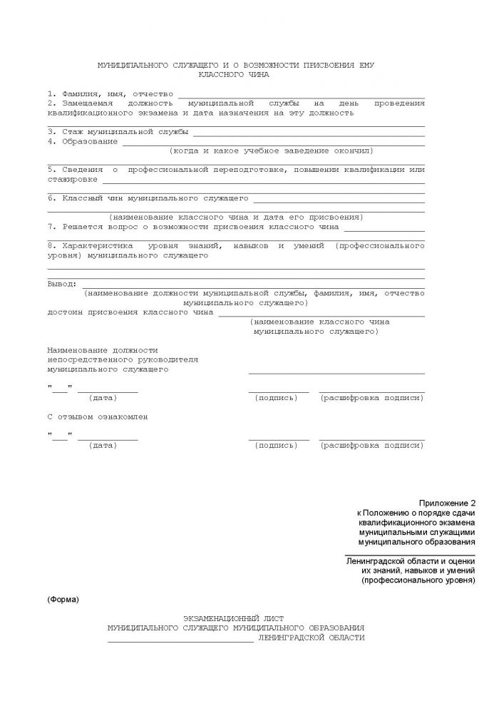 Областной закон Ленинградской области от 11.03.2008 N 14-оз (ред. от 18.04.2012) "О правовом регулировании муниципальной службы в Ленинградской области" (принят ЗС ЛО 13.02.2008)