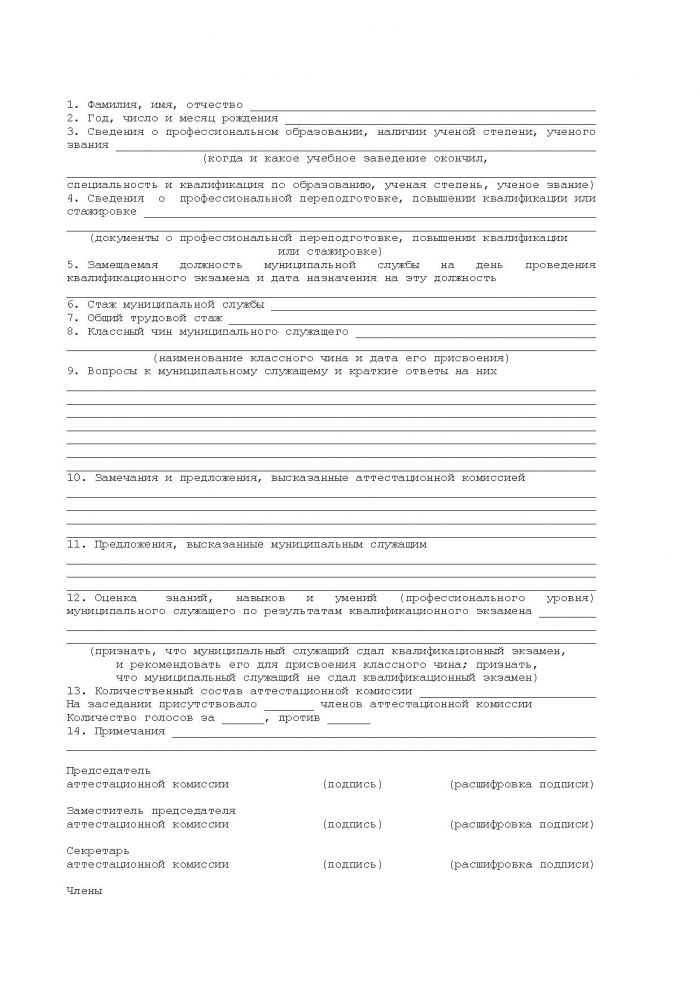 Областной закон Ленинградской области от 11.03.2008 N 14-оз (ред. от 18.04.2012) "О правовом регулировании муниципальной службы в Ленинградской области" (принят ЗС ЛО 13.02.2008)