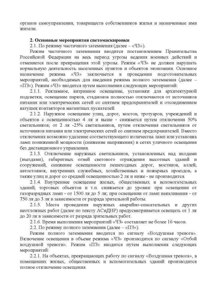 Постановление от 21.10.2011 № 155 Об организации световой маскировки территории МО Кузьмоловское городское поселение при угрозе и ведении военных действий