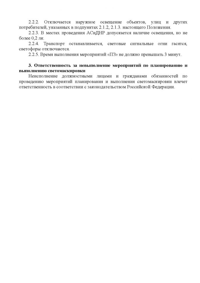 Постановление от 21.10.2011 № 155 Об организации световой маскировки территории МО Кузьмоловское городское поселение при угрозе и ведении военных действий