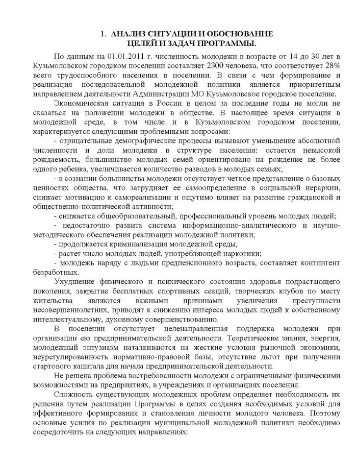 Постановление от 26.10.2011 № 157 Об утверждении муниципальной целевой программы &laquo;Основные направления развития молодежной политики в МО Кузьмоловское городское поселение Всеволожского муниципального района Ленинградской области на 2011 год &ndash; 2013 год&raquo;