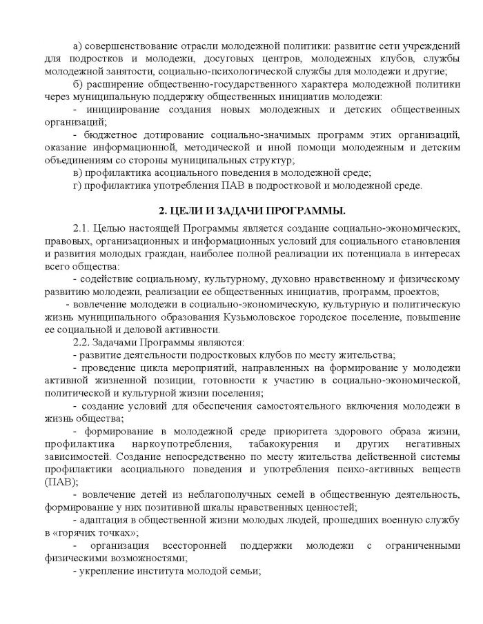 Постановление от 26.10.2011 № 157 Об утверждении муниципальной целевой программы &laquo;Основные направления развития молодежной политики в МО Кузьмоловское городское поселение Всеволожского муниципального района Ленинградской области на 2011 год &ndash; 2013 год&raquo;