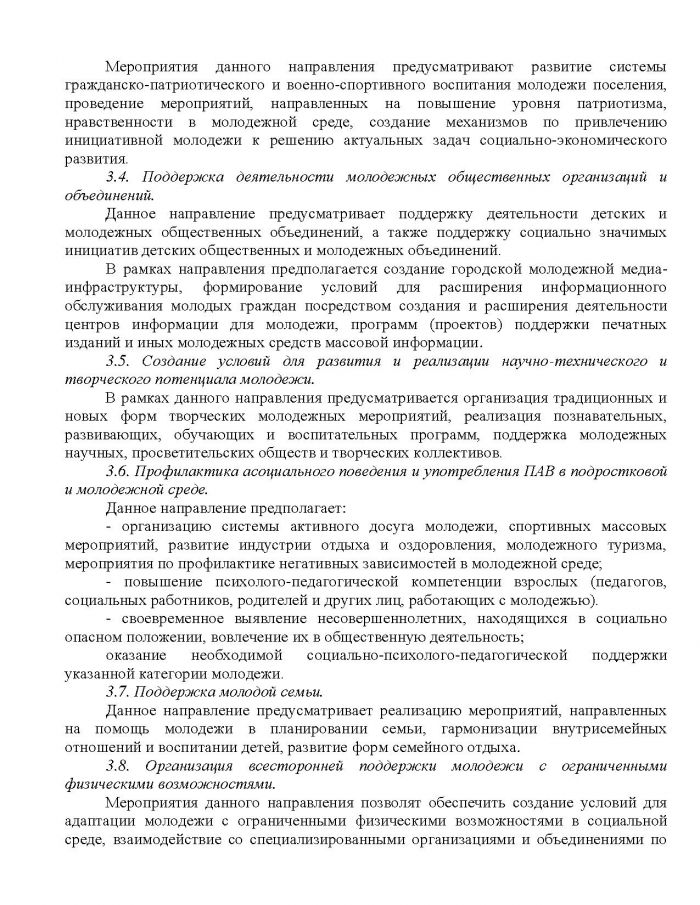 Постановление от 26.10.2011 № 157 Об утверждении муниципальной целевой программы &laquo;Основные направления развития молодежной политики в МО Кузьмоловское городское поселение Всеволожского муниципального района Ленинградской области на 2011 год &ndash; 2013 год&raquo;