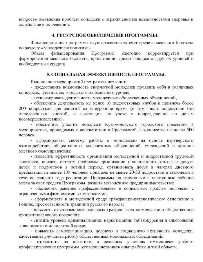 Постановление от 26.10.2011 № 157 Об утверждении муниципальной целевой программы &laquo;Основные направления развития молодежной политики в МО Кузьмоловское городское поселение Всеволожского муниципального района Ленинградской области на 2011 год &ndash; 2013 год&raquo;