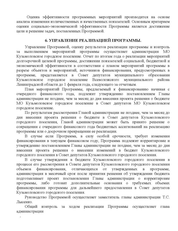 Постановление от 26.10.2011 № 157 Об утверждении муниципальной целевой программы &laquo;Основные направления развития молодежной политики в МО Кузьмоловское городское поселение Всеволожского муниципального района Ленинградской области на 2011 год &ndash; 2013 год&raquo;