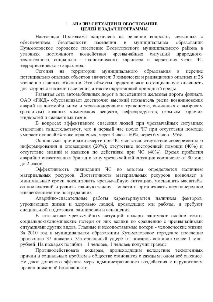 Постановление от 23.11.2011 № 163 Об утверждении муниципальной целевой программы &laquo;Пожарная безопасность, безопасность на водных объектах, защита населения от чрезвычайных ситуаций и снижение рисков их возникновения на территории МО Кузьмоловское городское поселение на 2012 год &ndash; 2014 годы&raquo;