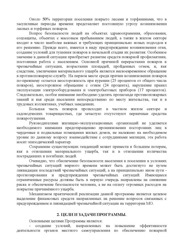 Постановление от 23.11.2011 № 163 Об утверждении муниципальной целевой программы &laquo;Пожарная безопасность, безопасность на водных объектах, защита населения от чрезвычайных ситуаций и снижение рисков их возникновения на территории МО Кузьмоловское городское поселение на 2012 год &ndash; 2014 годы&raquo;
