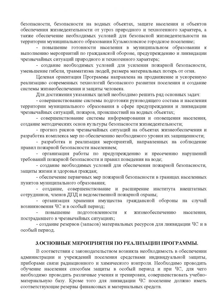 Постановление от 23.11.2011 № 163 Об утверждении муниципальной целевой программы &laquo;Пожарная безопасность, безопасность на водных объектах, защита населения от чрезвычайных ситуаций и снижение рисков их возникновения на территории МО Кузьмоловское городское поселение на 2012 год &ndash; 2014 годы&raquo;