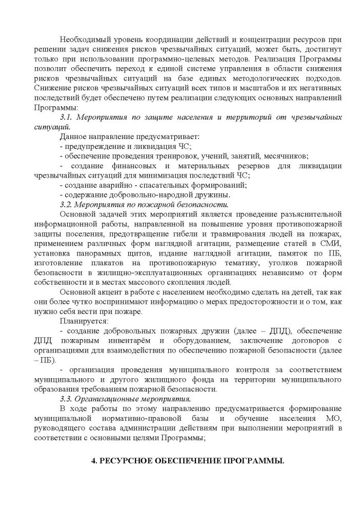Постановление от 23.11.2011 № 163 Об утверждении муниципальной целевой программы &laquo;Пожарная безопасность, безопасность на водных объектах, защита населения от чрезвычайных ситуаций и снижение рисков их возникновения на территории МО Кузьмоловское городское поселение на 2012 год &ndash; 2014 годы&raquo;