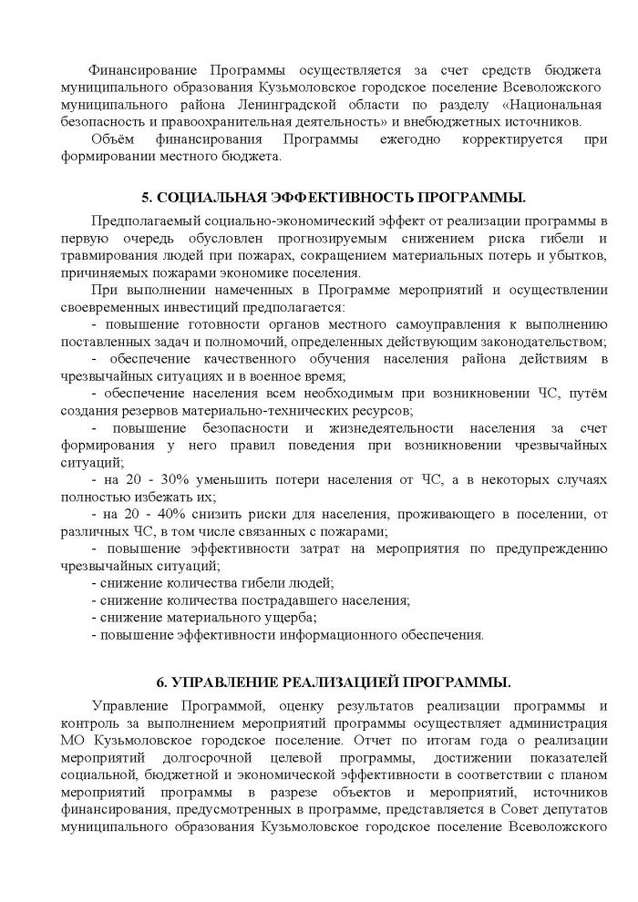Постановление от 23.11.2011 № 163 Об утверждении муниципальной целевой программы &laquo;Пожарная безопасность, безопасность на водных объектах, защита населения от чрезвычайных ситуаций и снижение рисков их возникновения на территории МО Кузьмоловское городское поселение на 2012 год &ndash; 2014 годы&raquo;