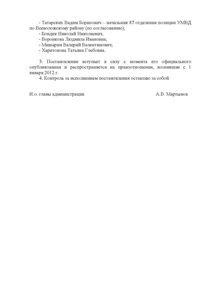 Постановление от 16.02.2012 № 09 О внесении изменений в Постановление от 27.06.2011 г. № 80 &laquo;Об утверждении Положения о добровольной народной дружине муниципального образования Кузьмоловское городское поселение Всеволожского муниципального района Ленинградской области&raquo;