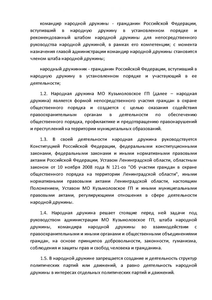 Постановление от 16.02.2012 № 09 О внесении изменений в Постановление от 27.06.2011 г. № 80 &laquo;Об утверждении Положения о добровольной народной дружине муниципального образования Кузьмоловское городское поселение Всеволожского муниципального района Ленинградской области&raquo;