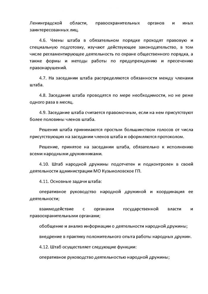 Постановление от 16.02.2012 № 09 О внесении изменений в Постановление от 27.06.2011 г. № 80 &laquo;Об утверждении Положения о добровольной народной дружине муниципального образования Кузьмоловское городское поселение Всеволожского муниципального района Ленинградской области&raquo;