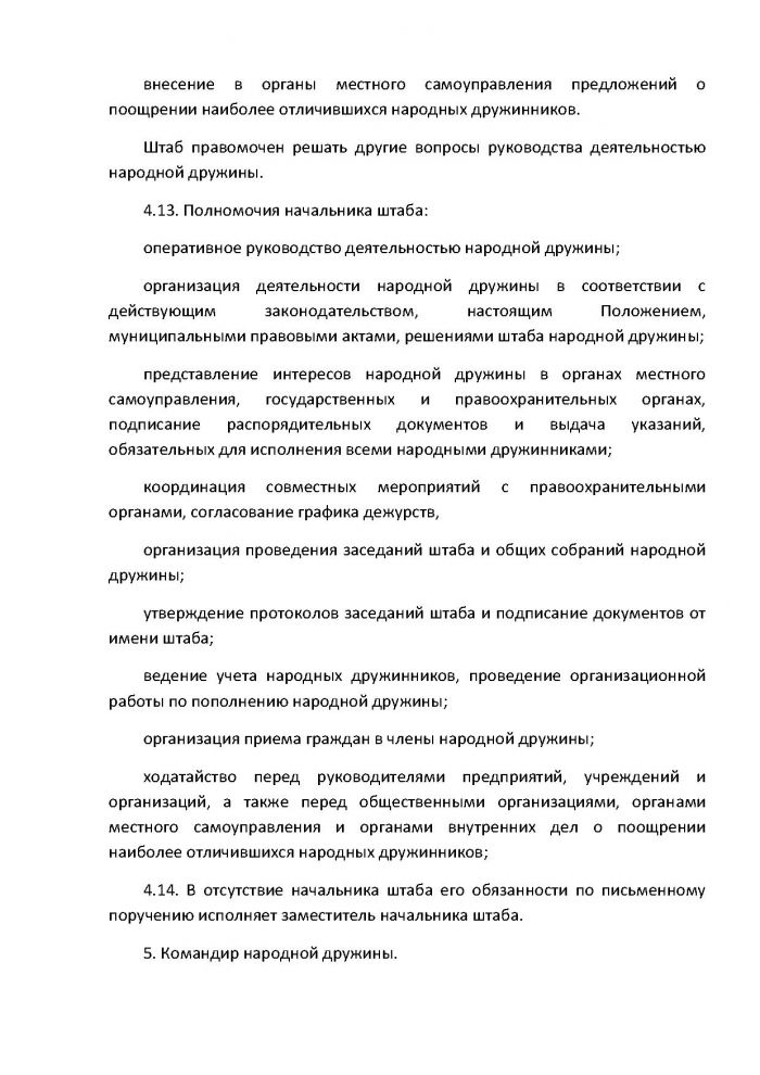 Постановление от 16.02.2012 № 09 О внесении изменений в Постановление от 27.06.2011 г. № 80 &laquo;Об утверждении Положения о добровольной народной дружине муниципального образования Кузьмоловское городское поселение Всеволожского муниципального района Ленинградской области&raquo;