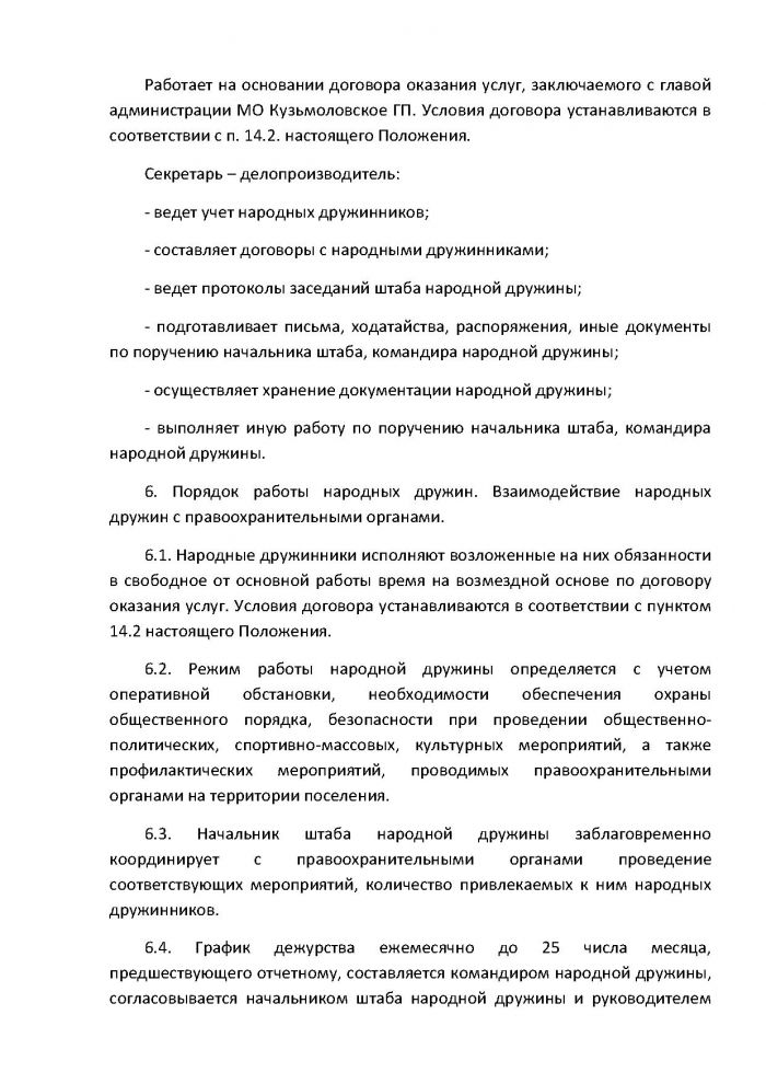 Постановление от 16.02.2012 № 09 О внесении изменений в Постановление от 27.06.2011 г. № 80 &laquo;Об утверждении Положения о добровольной народной дружине муниципального образования Кузьмоловское городское поселение Всеволожского муниципального района Ленинградской области&raquo;