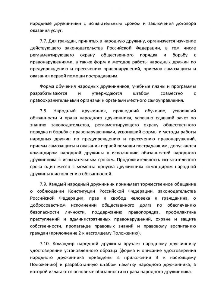 Постановление от 16.02.2012 № 09 О внесении изменений в Постановление от 27.06.2011 г. № 80 &laquo;Об утверждении Положения о добровольной народной дружине муниципального образования Кузьмоловское городское поселение Всеволожского муниципального района Ленинградской области&raquo;