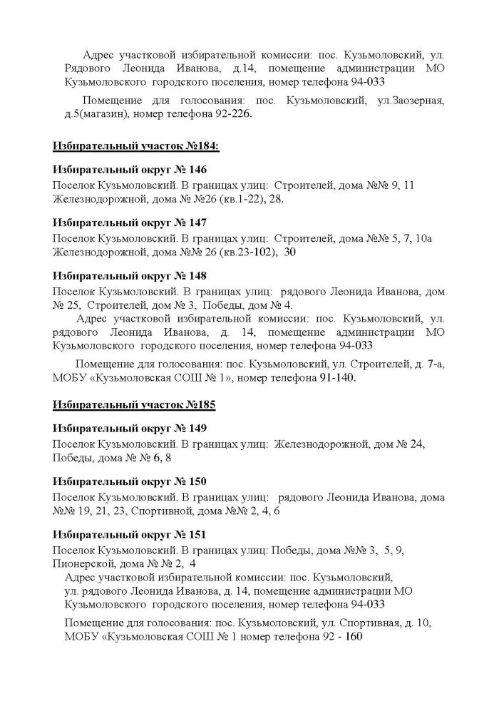 Постановление от 13.03.2012 № 26 Об образовании избирательных участков по досрочным выборам депутатов совета депутатов муниципального образования Кузьмоловского городского поселения Всеволожского муниципального района Ленинградской области