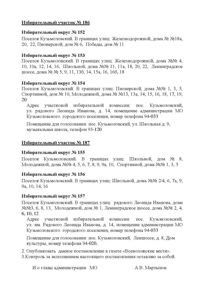Постановление от 13.03.2012 № 26 Об образовании избирательных участков по досрочным выборам депутатов совета депутатов муниципального образования Кузьмоловского городского поселения Всеволожского муниципального района Ленинградской области