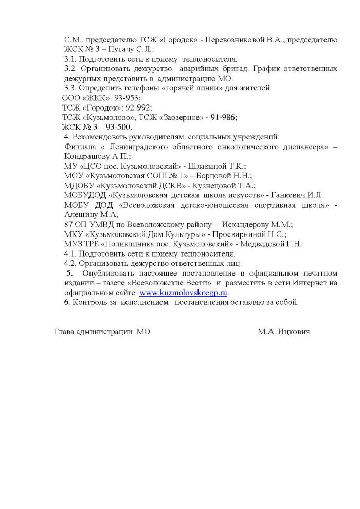 Постановление от 02.10.2012 № 154 О начале отопительного сезона на территории МО Кузьмоловского городского поселения