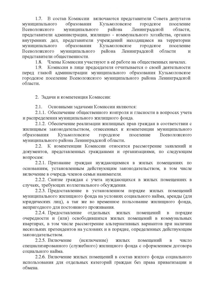 Постановление от 04.10.2012 № 155 Об утверждении Положения о жилищной комиссии при администрации МО Кузьмоловское городское поселение Всеволожского муниципального района Ленинградской области