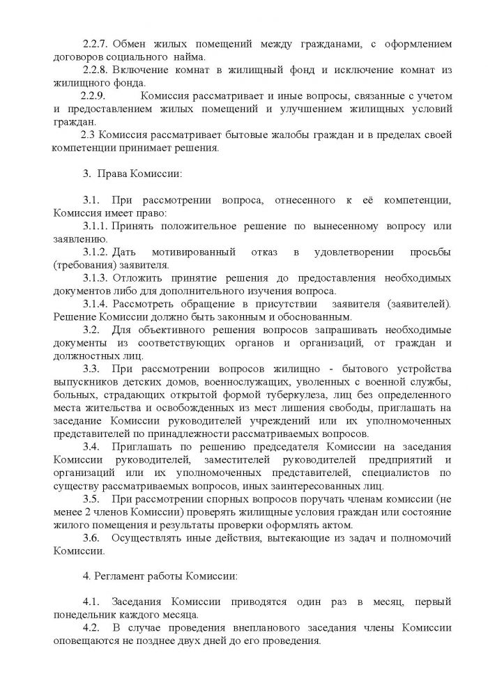 Постановление от 04.10.2012 № 155 Об утверждении Положения о жилищной комиссии при администрации МО Кузьмоловское городское поселение Всеволожского муниципального района Ленинградской области