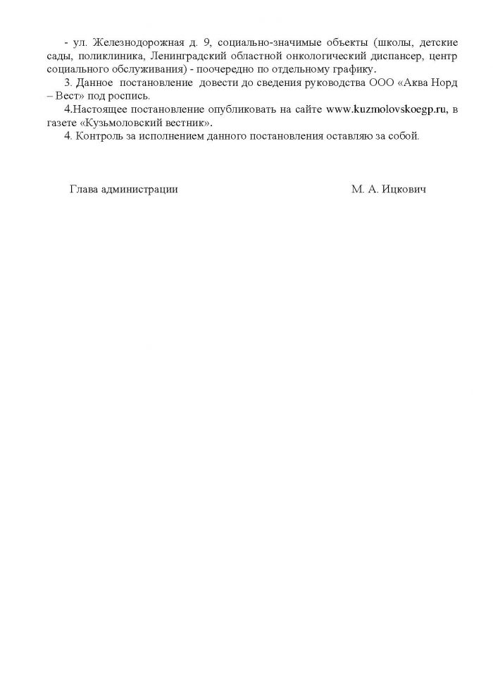 Постановление от 18.10.2012 № 173 О водоснабжении населения МО Кузьмоловское городское поселение в условиях отсутствия центрального водоснабжения