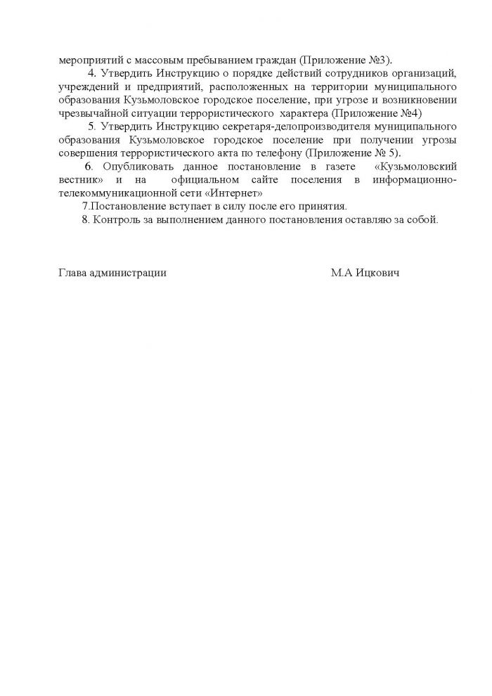 Постановление от 23.11.2012 № 211 О мерах по предупреждению террористических и экстремистских проявлений на территории муниципального образования
