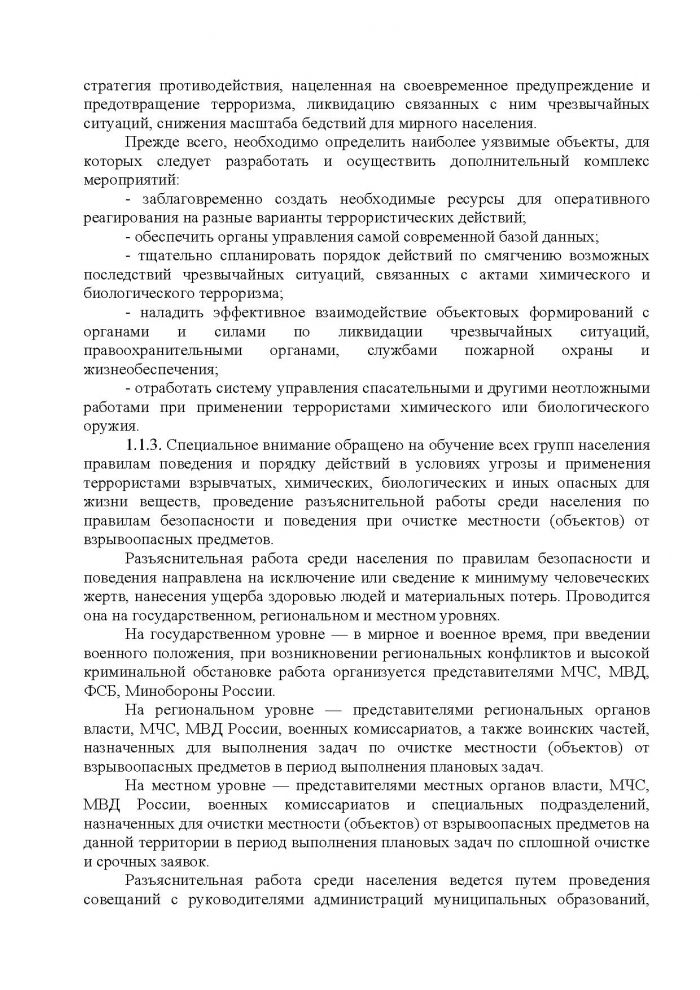 Постановление от 23.11.2012 № 211 О мерах по предупреждению террористических и экстремистских проявлений на территории муниципального образования