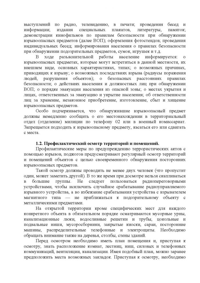 Постановление от 23.11.2012 № 211 О мерах по предупреждению террористических и экстремистских проявлений на территории муниципального образования