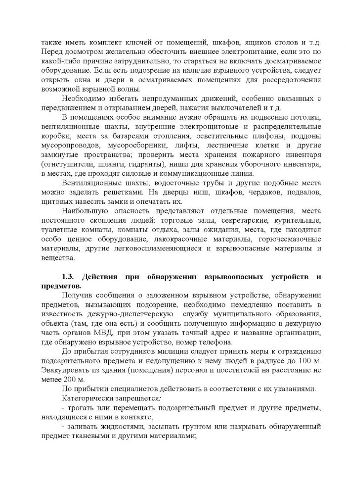 Постановление от 23.11.2012 № 211 О мерах по предупреждению террористических и экстремистских проявлений на территории муниципального образования