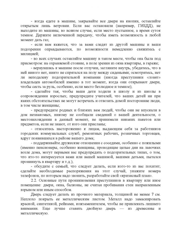 Постановление от 23.11.2012 № 211 О мерах по предупреждению террористических и экстремистских проявлений на территории муниципального образования
