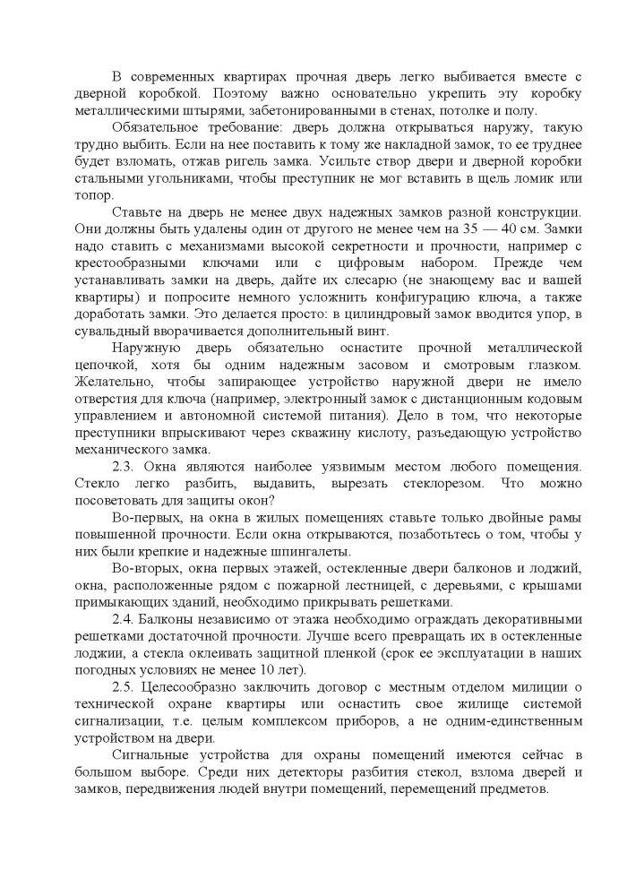 Постановление от 23.11.2012 № 211 О мерах по предупреждению террористических и экстремистских проявлений на территории муниципального образования