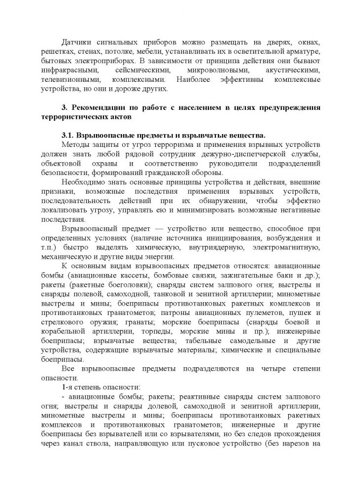 Постановление от 23.11.2012 № 211 О мерах по предупреждению террористических и экстремистских проявлений на территории муниципального образования