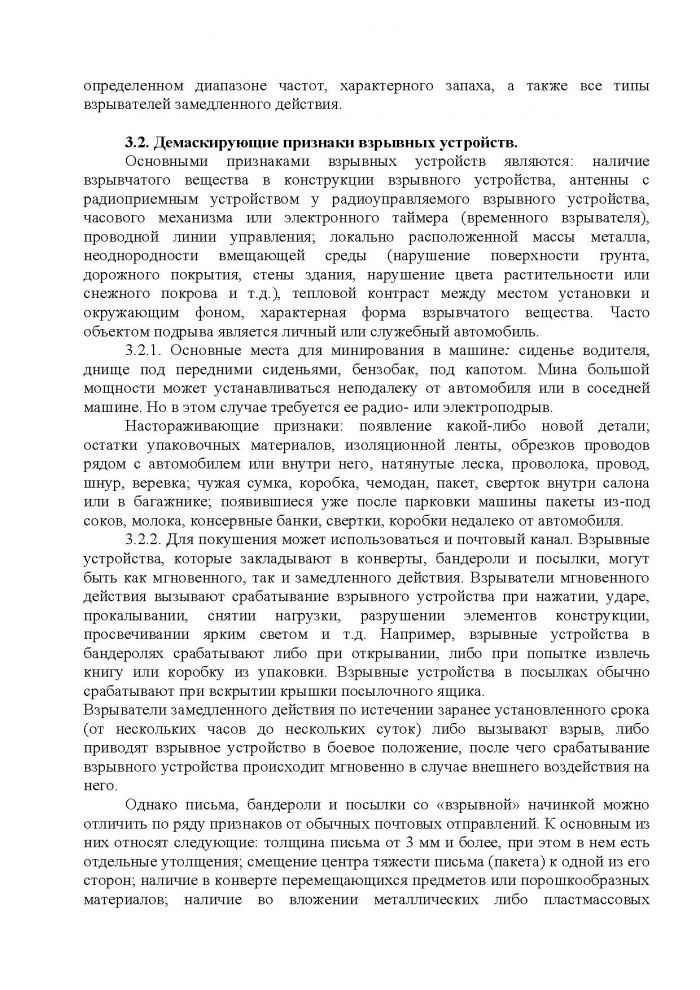 Постановление от 23.11.2012 № 211 О мерах по предупреждению террористических и экстремистских проявлений на территории муниципального образования
