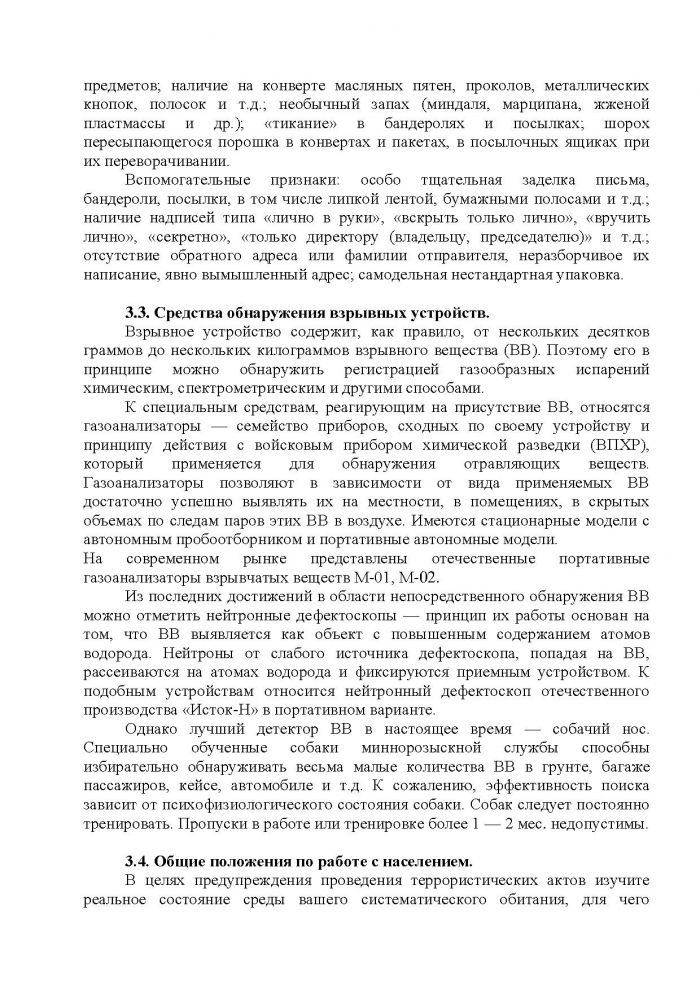 Постановление от 23.11.2012 № 211 О мерах по предупреждению террористических и экстремистских проявлений на территории муниципального образования