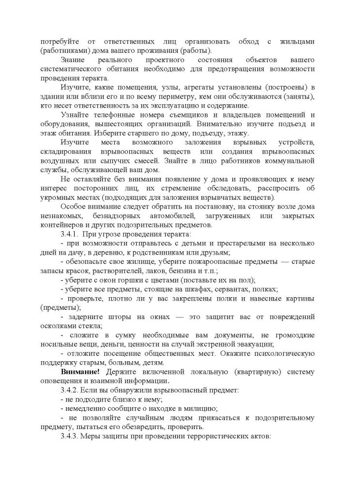 Постановление от 23.11.2012 № 211 О мерах по предупреждению террористических и экстремистских проявлений на территории муниципального образования