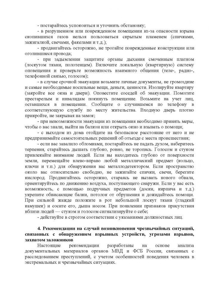 Постановление от 23.11.2012 № 211 О мерах по предупреждению террористических и экстремистских проявлений на территории муниципального образования