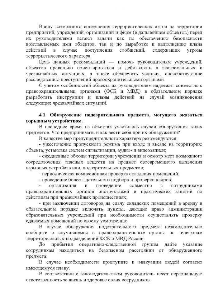 Постановление от 23.11.2012 № 211 О мерах по предупреждению террористических и экстремистских проявлений на территории муниципального образования